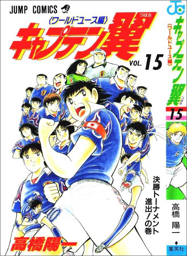 Captain Tsubasa World Youth - Vol.15 Chapter 55 : Advancing To The Final Tournament!