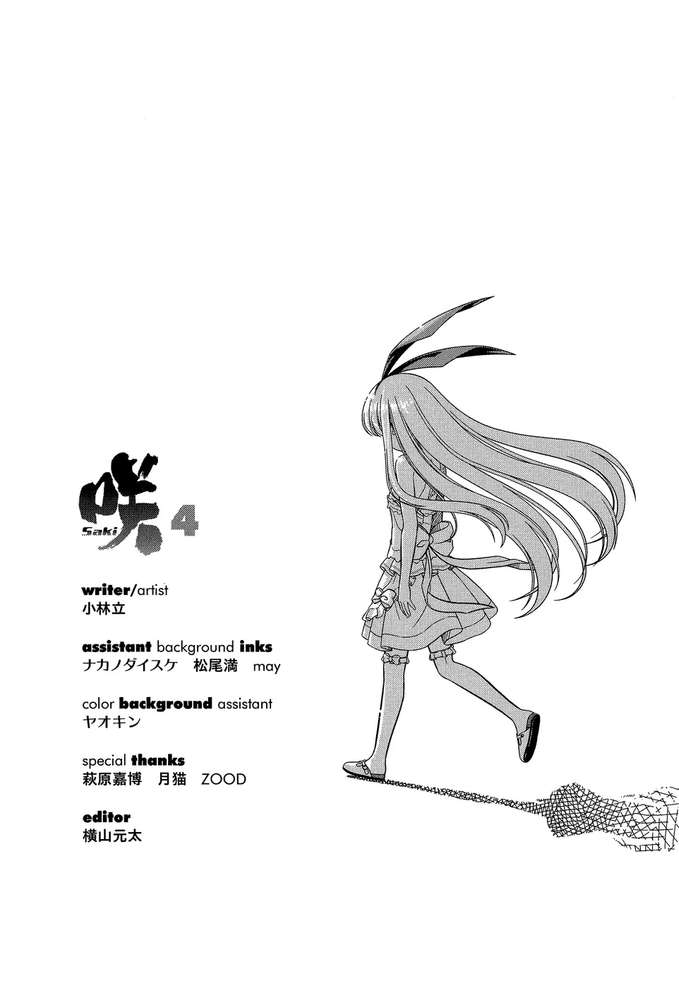 Saki - Chapter 33.1: Extra