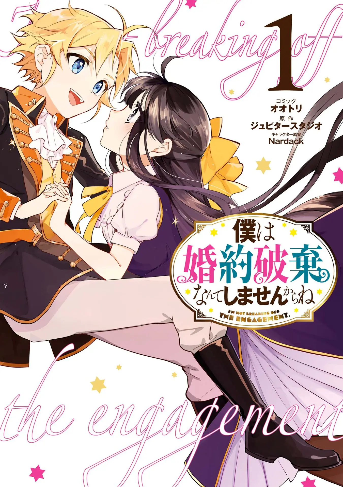 Boku Wa Konyaku Haki Nante Shimasenkara Ne - Vol.1 Chapter 1