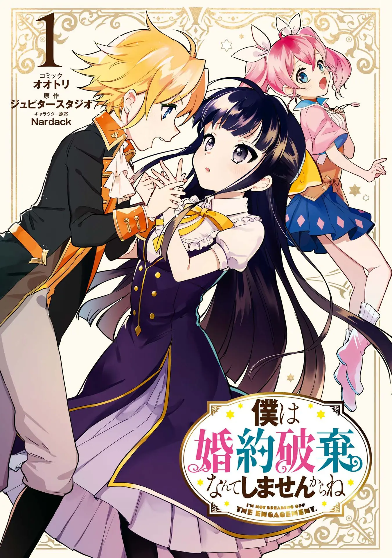 Boku Wa Konyaku Haki Nante Shimasenkara Ne - Vol.1 Chapter 1