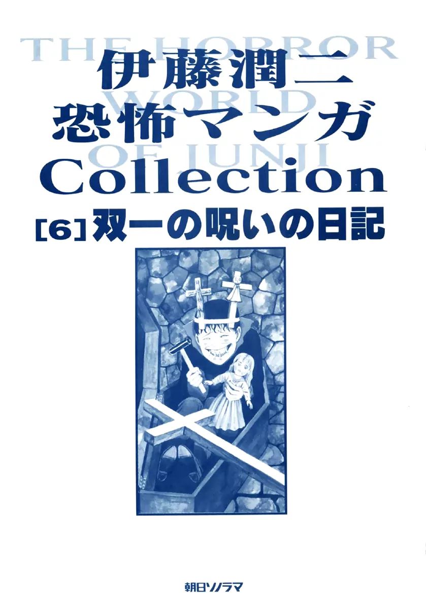 Itou Junji Kyoufu Manga Collection - Vol.6 Chapter 1: Souichi S Selfish Curse