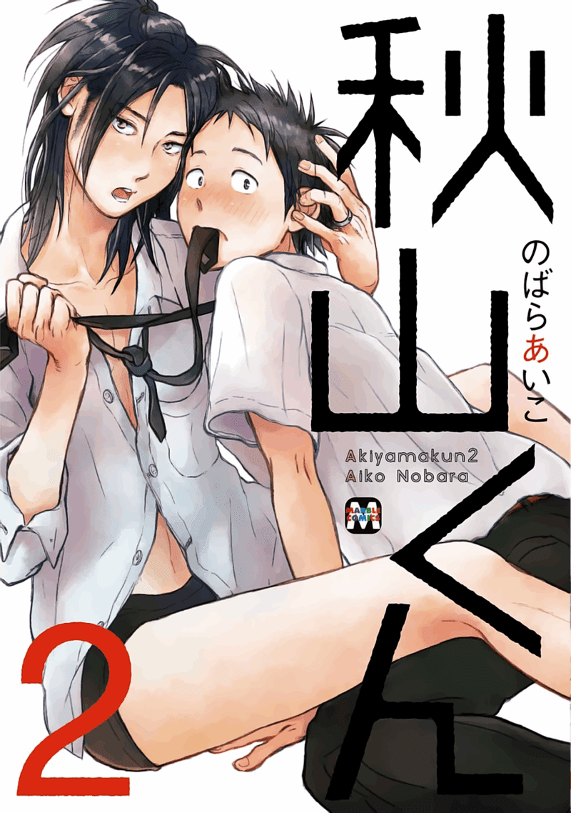 Akiyama-Kun - Vol.2 Chapter 1