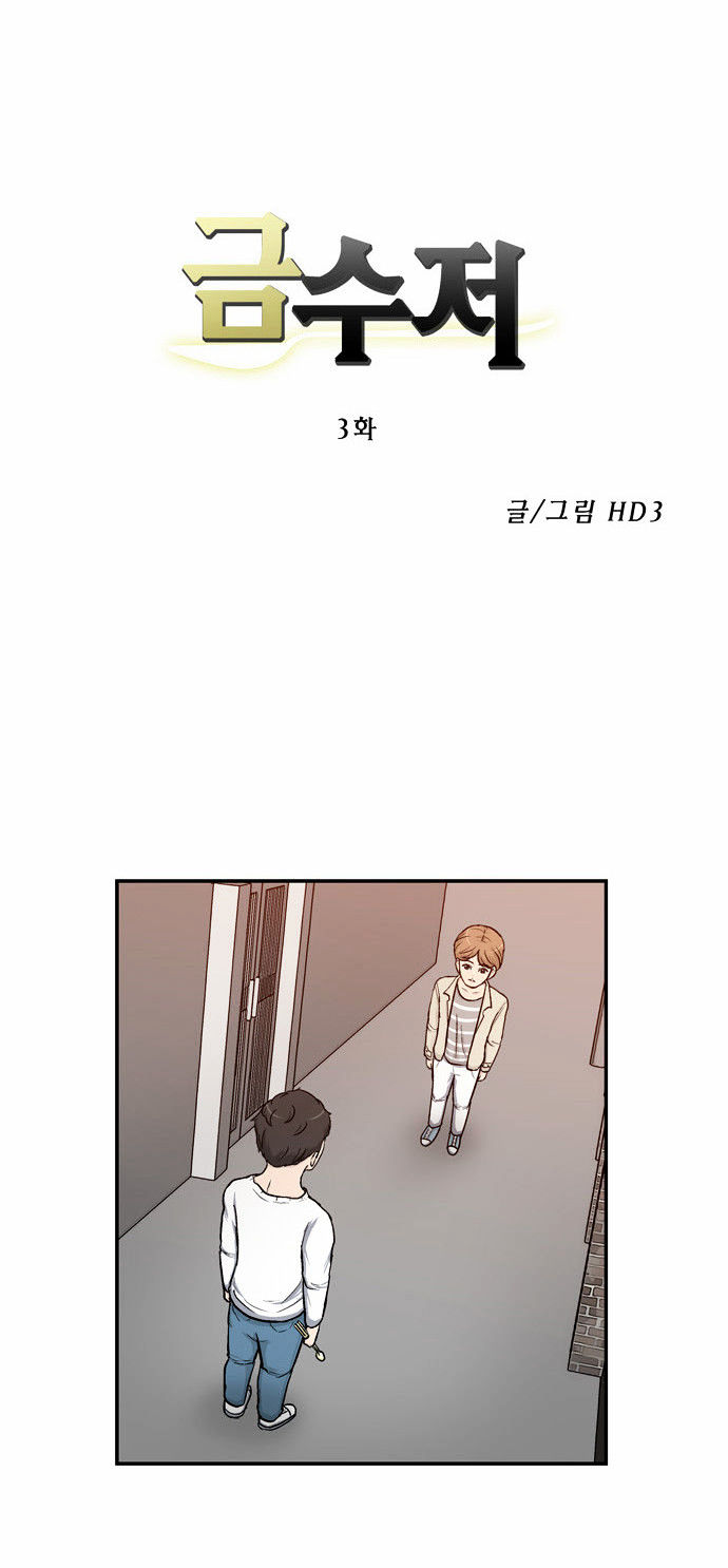 Golden Spoon - Chapter 3