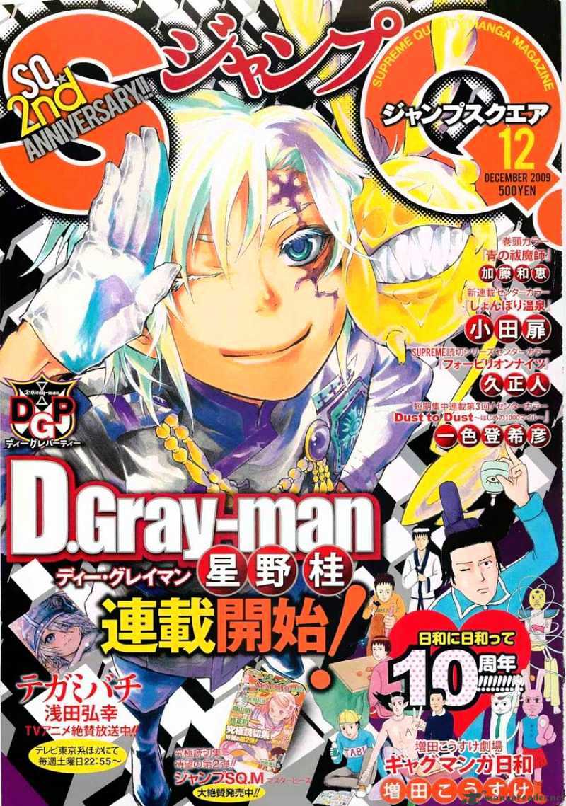 D.gray-Man - Chapter 188 : Sacred War Blood