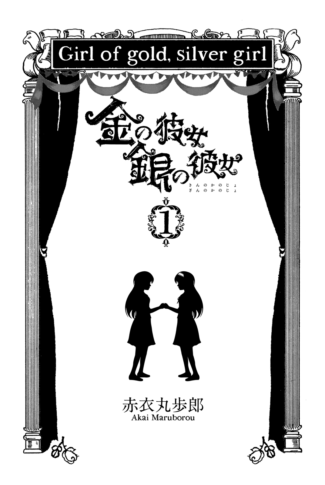 Kin No Kanojo, Gin No Kanojo - Chapter 1.5: Vol 1 Extras