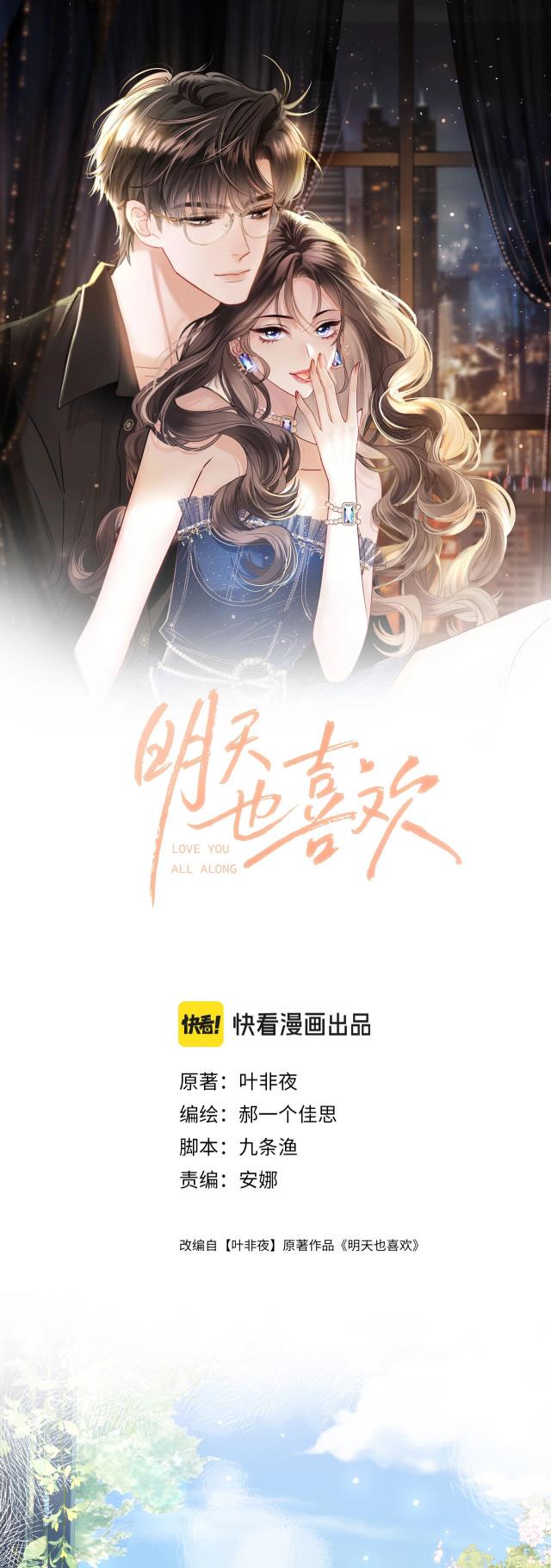 Mingtian Ye Xihuan - Chapter 7