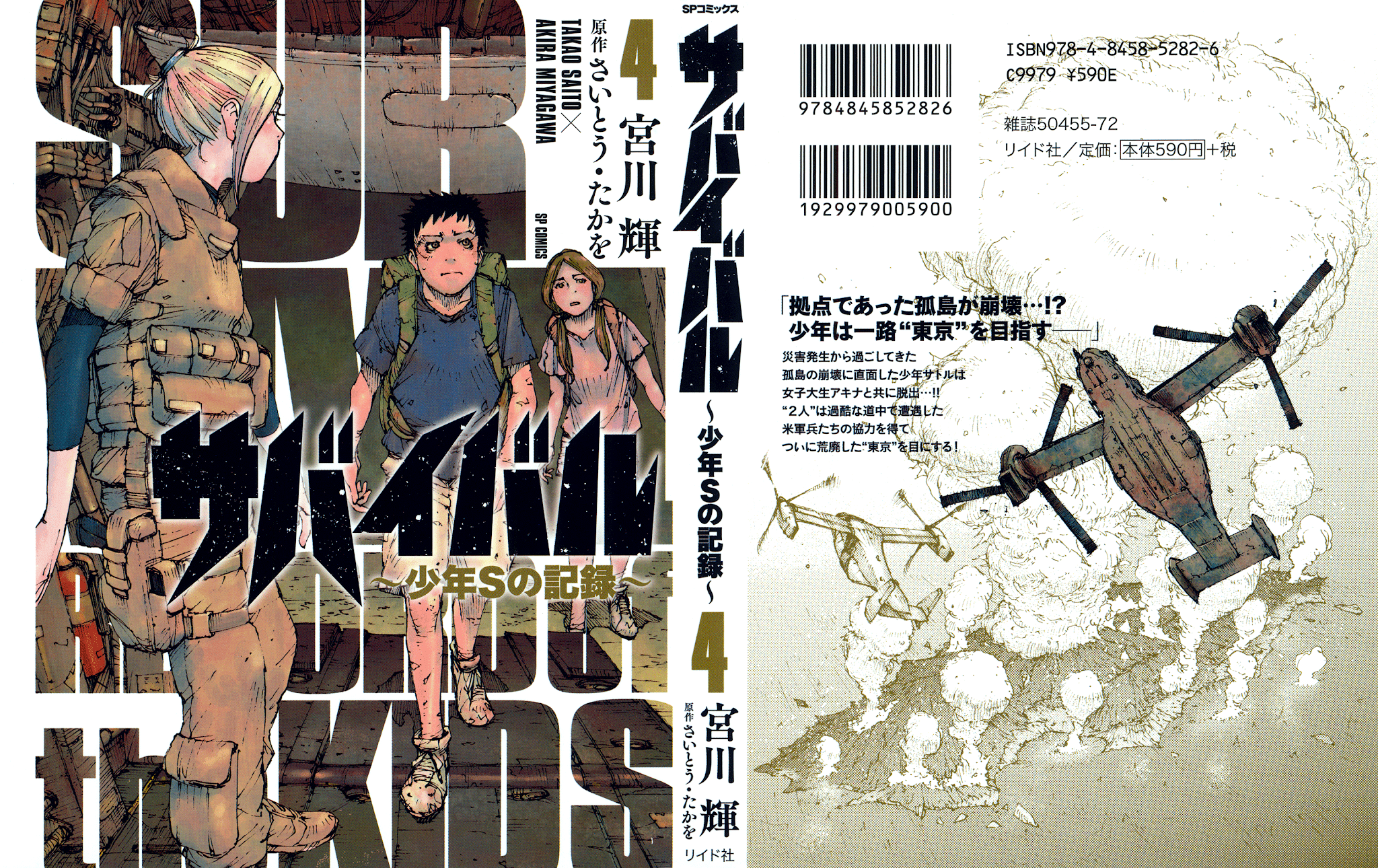 Survival - Shounen S No Kiroku - Chapter 57