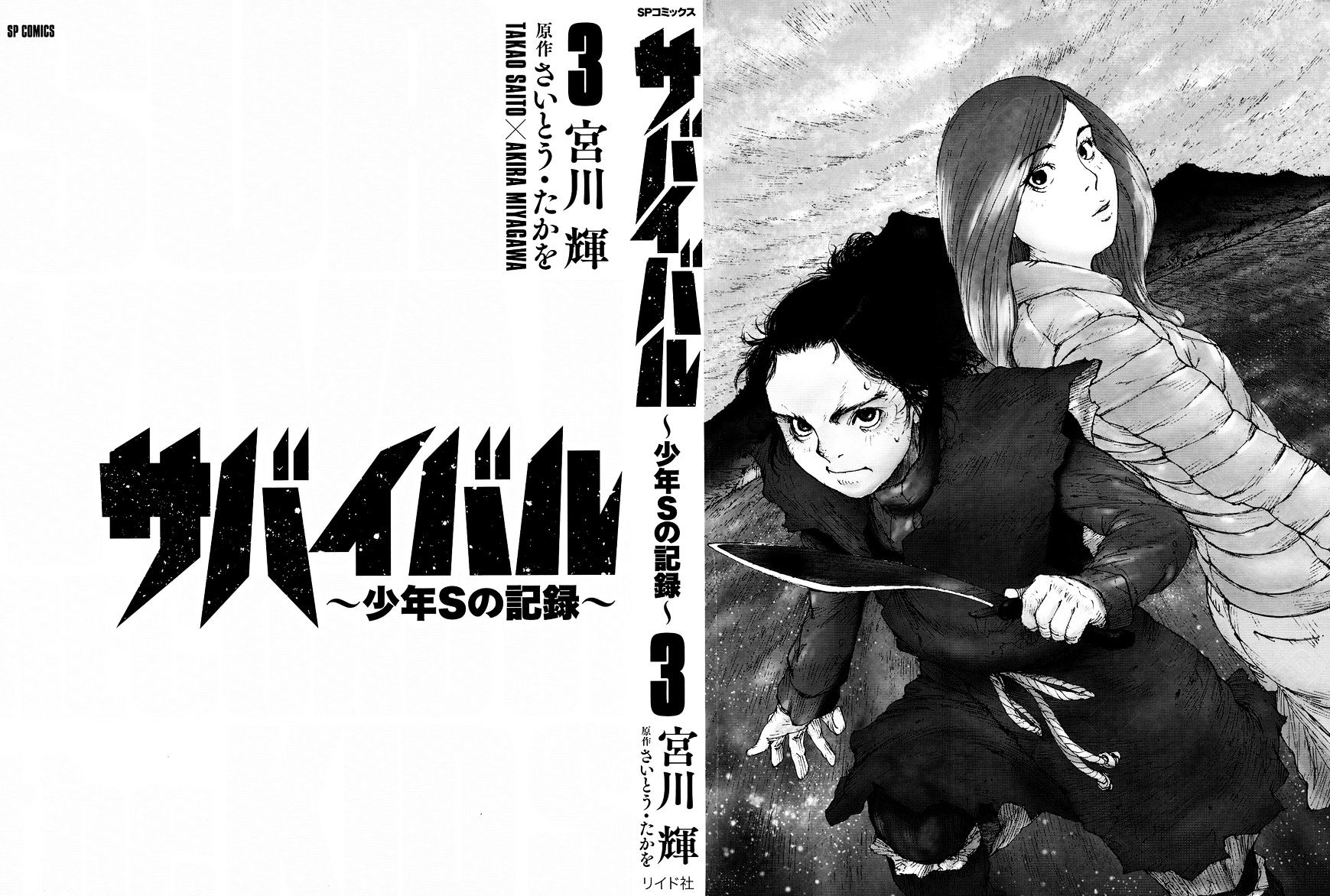 Survival - Shounen S No Kiroku - Chapter 37 : Danger 37