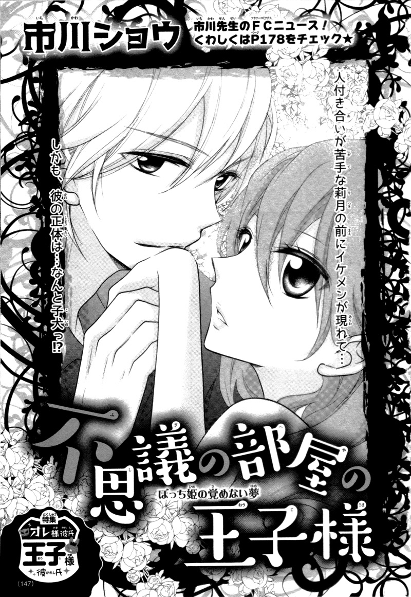 Sweet Bitter Room - Vol.1 Chapter 4: Fushigi No Heya No Ouji-Sama