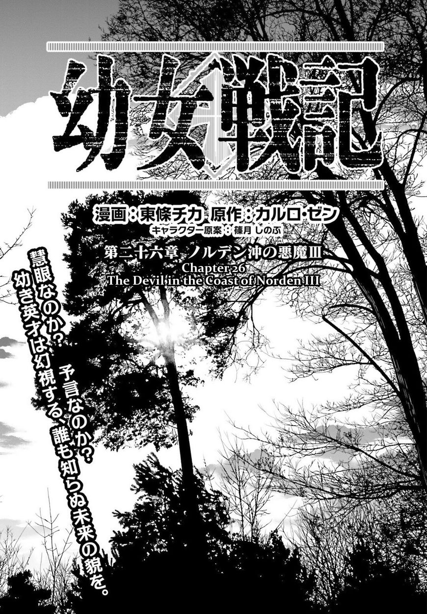 Youjo Senki - Chapter 25