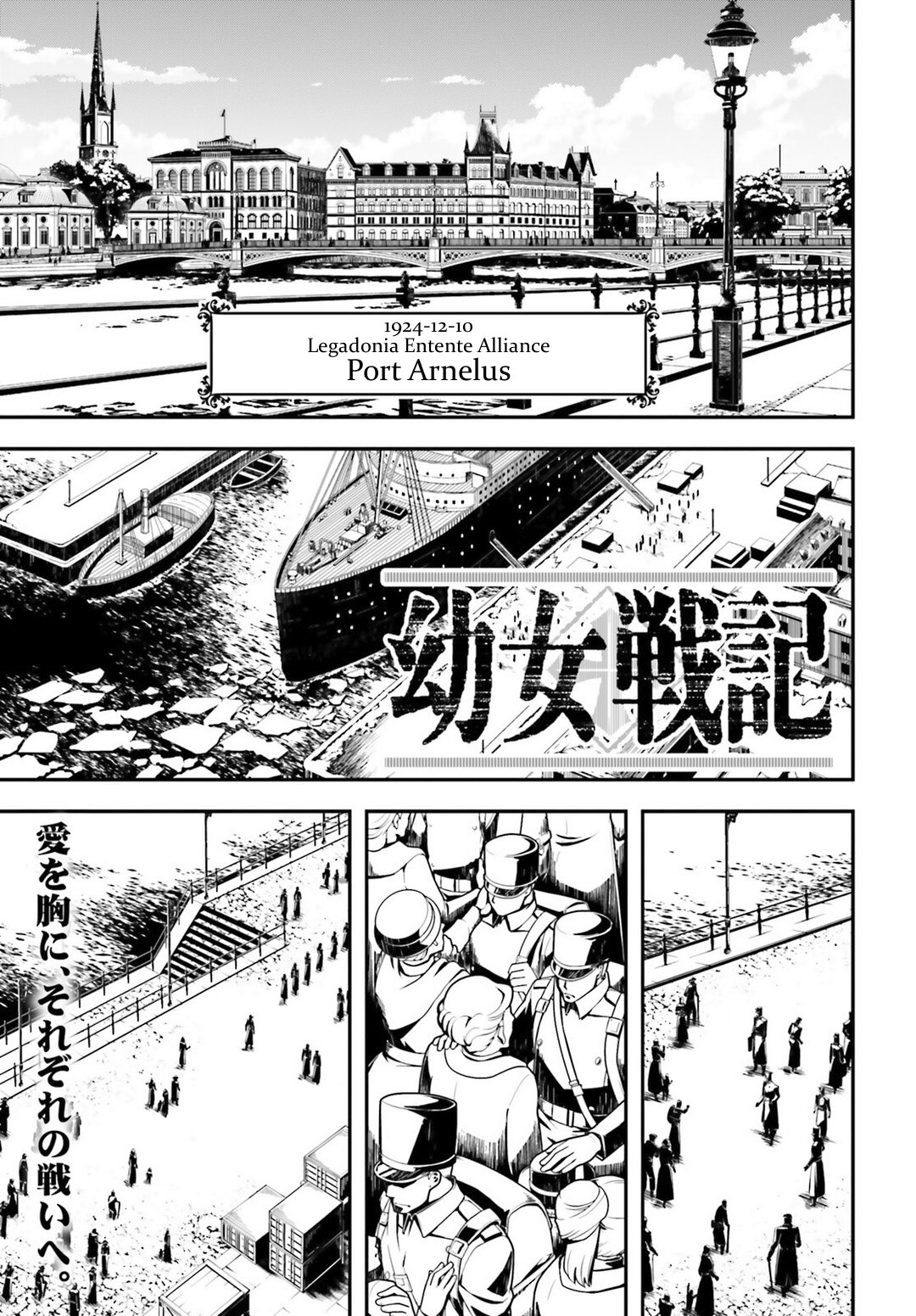 Youjo Senki - Chapter 23