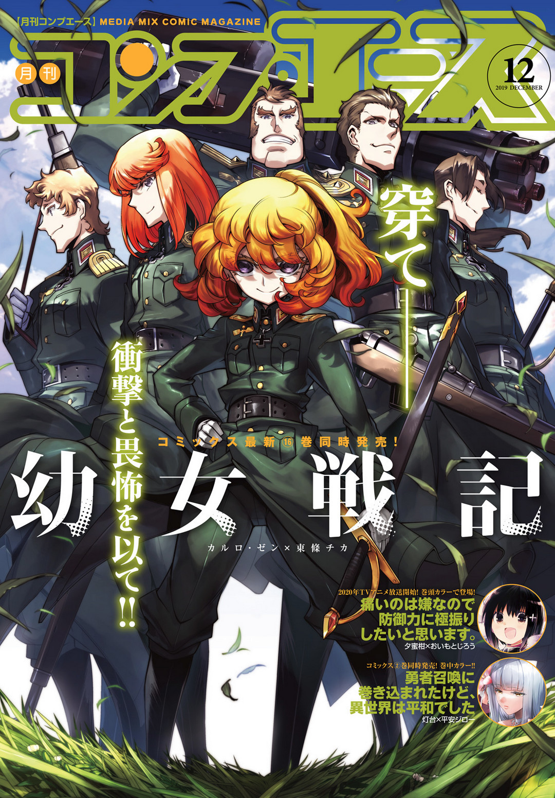 Youjo Senki - Chapter 49: Open Sesame V