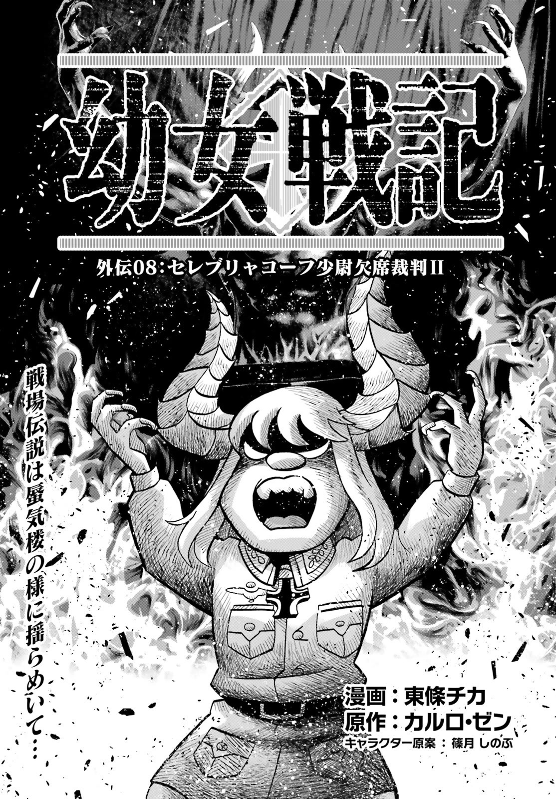 Youjo Senki - Chapter 63.5