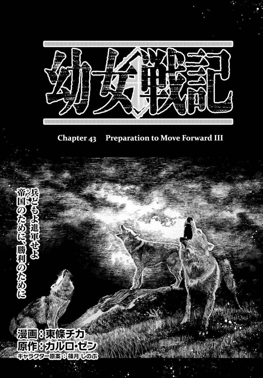 Youjo Senki - Vol.43 Chapter : Preparation To Move Forward Iii