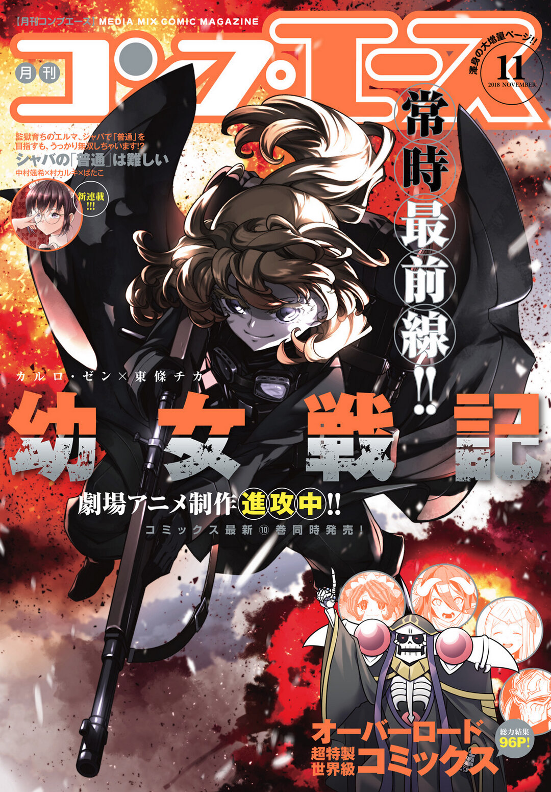 Youjo Senki - Chapter 34: Devil Of The Rhine Vi