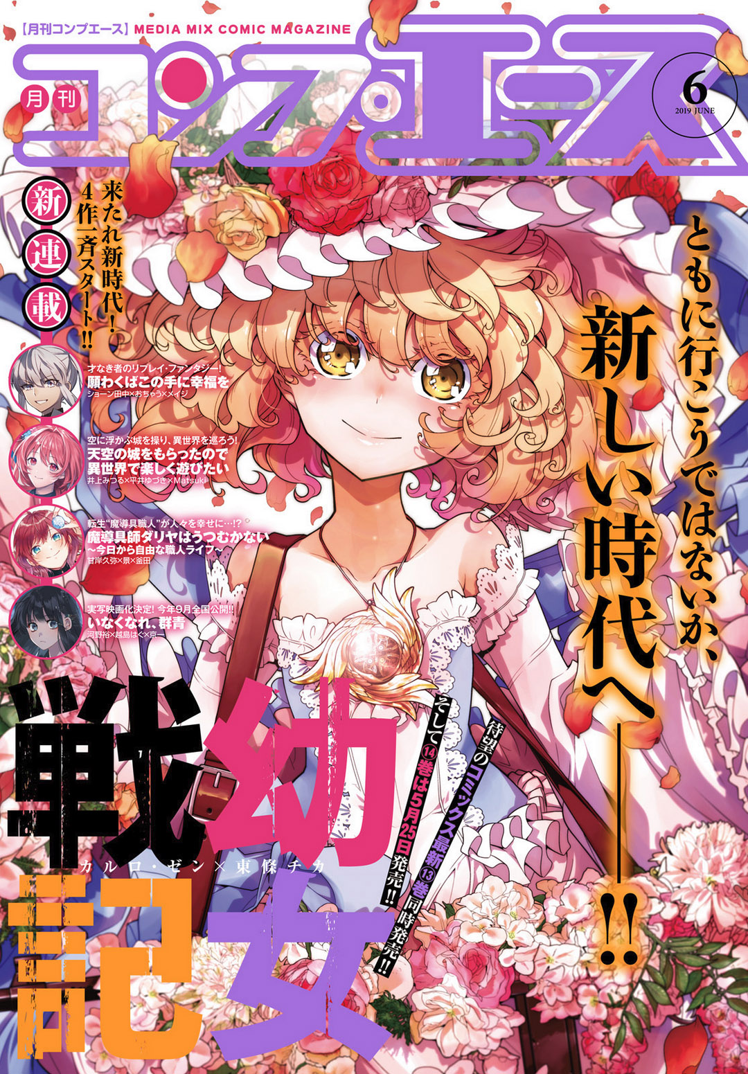 Youjo Senki - Chapter 42: Preparation To Move Forward Ii