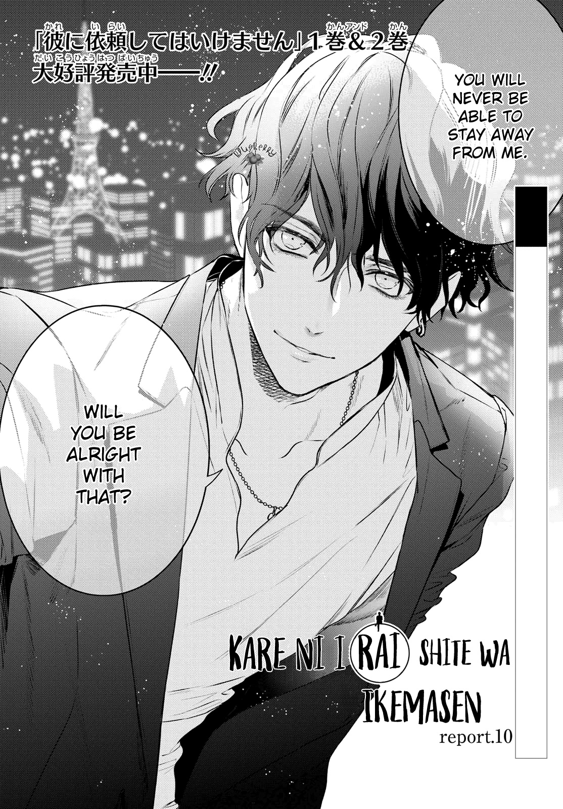 Kare Ni Irai Shite Wa Ikemasen - Vol.3 Chapter 10.1