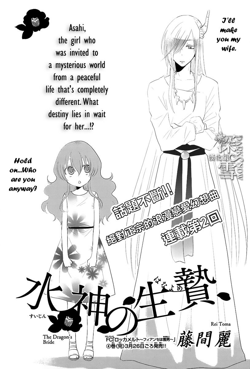 Suijin No Ikenie - Chapter 2