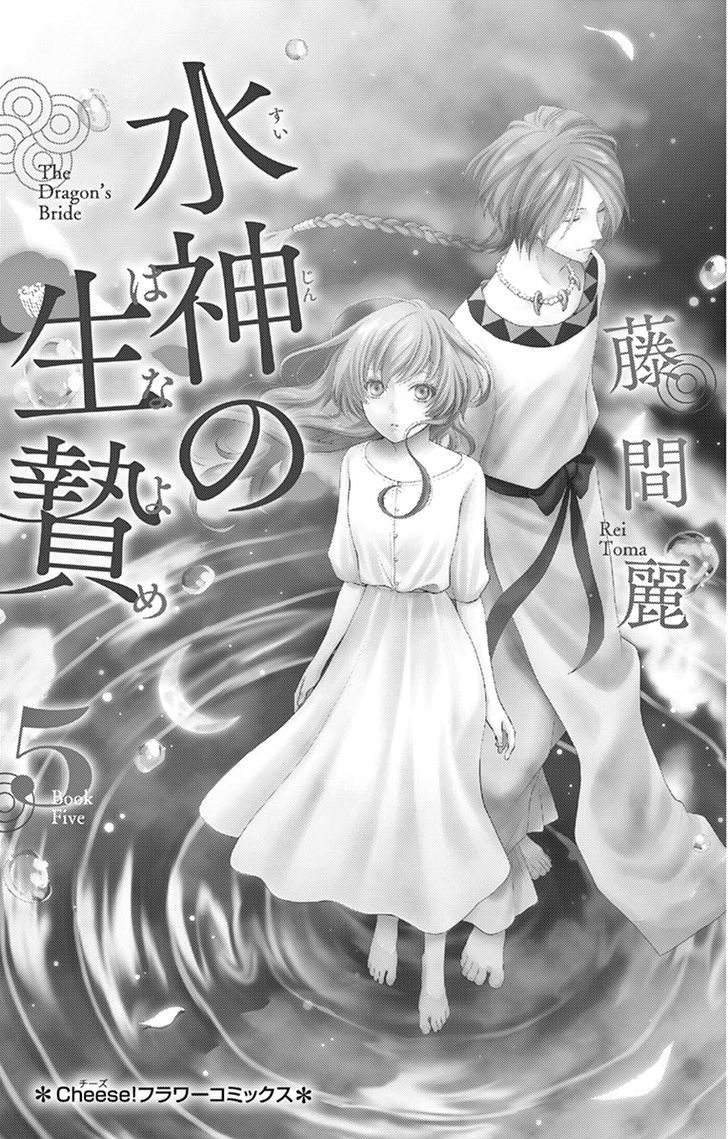 Suijin No Ikenie - Vol.5 Chapter 17