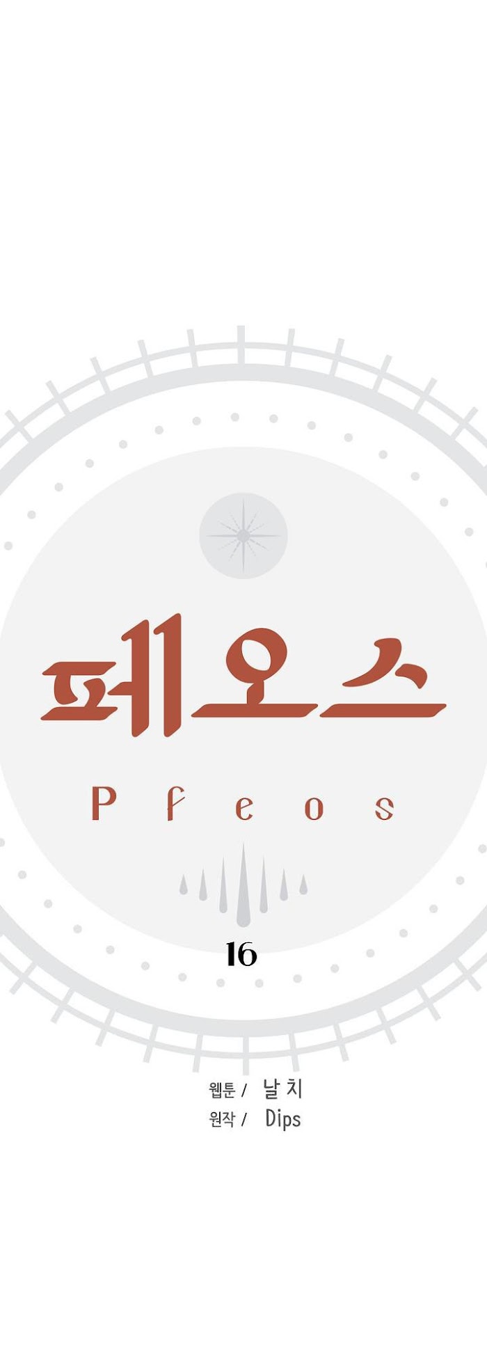 Pfeos - Chapter 16