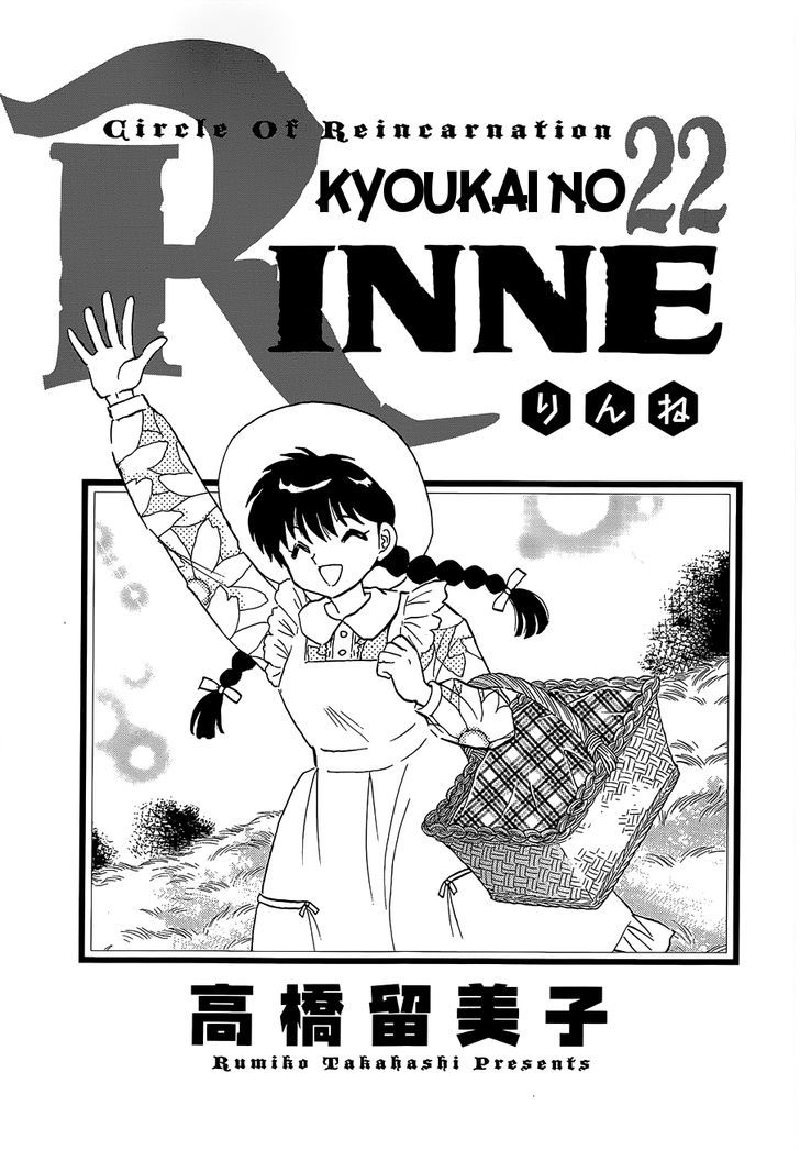 Kyoukai No Rinne - Vol.22 Chapter 209 : The Ominous Prophecy