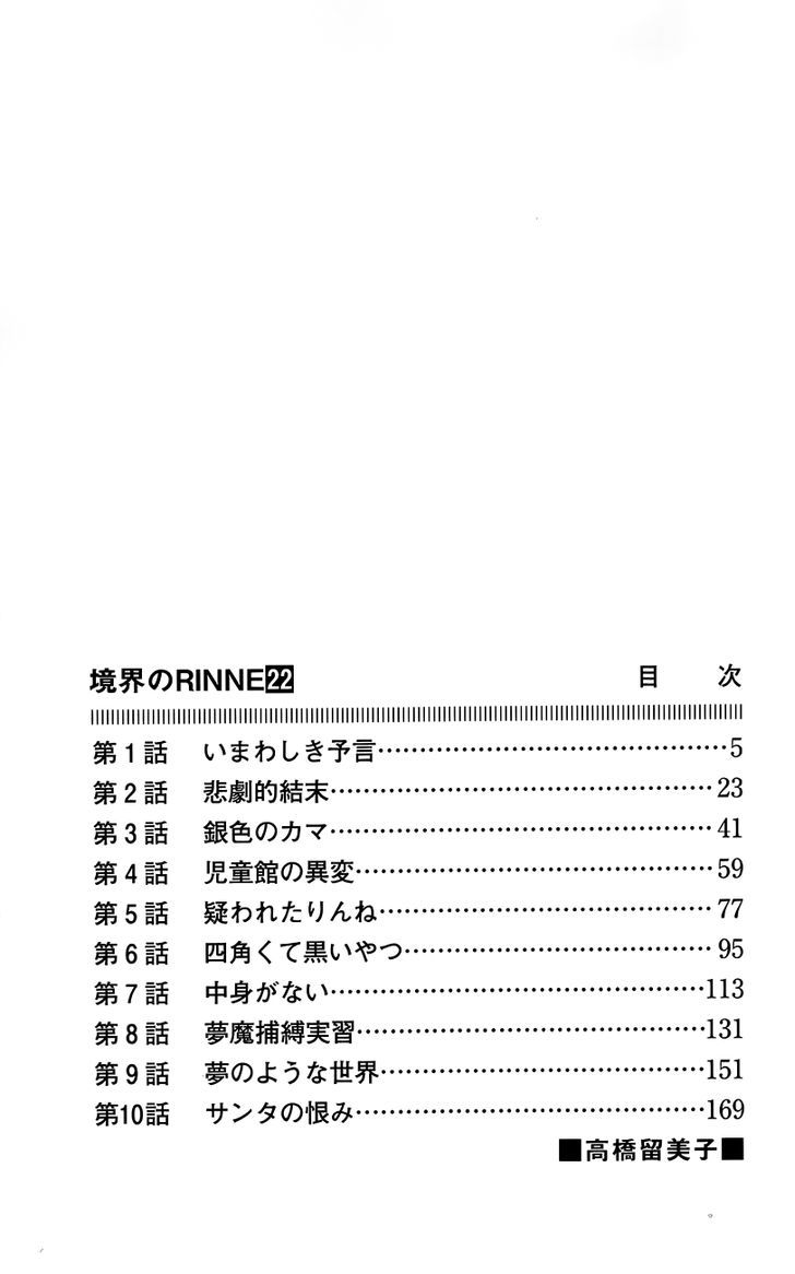 Kyoukai No Rinne - Vol.22 Chapter 209 : The Ominous Prophecy