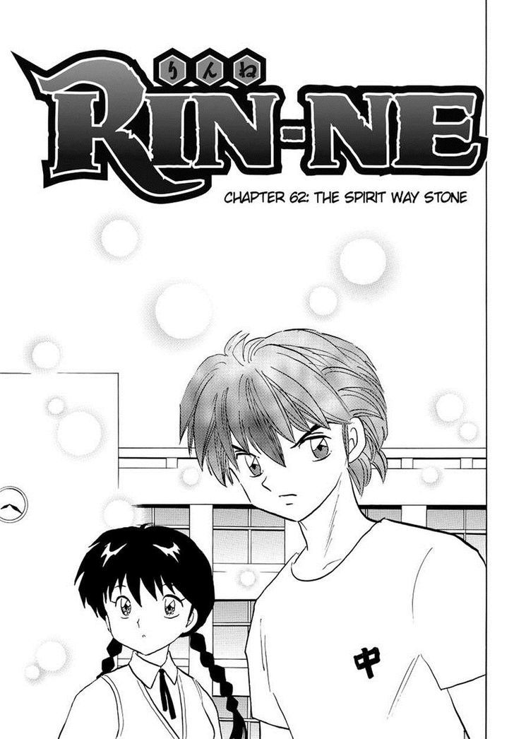 Kyoukai No Rinne - Vol.7 Chapter 62 : The Spirit Way Stone