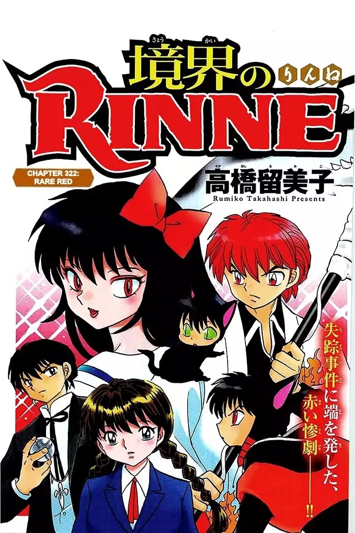 Kyoukai No Rinne - Chapter 322: Rare Red