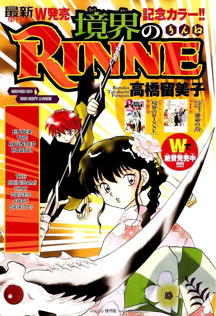 Kyoukai No Rinne - Vol.11 Chapter 106 : This Isn't A Date!