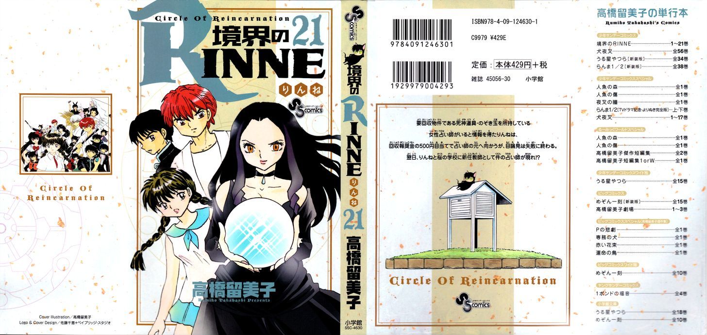 Kyoukai No Rinne - Vol.20 Chapter 199 : Something In The Tunnel