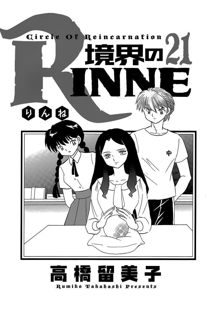 Kyoukai No Rinne - Vol.20 Chapter 199 : Something In The Tunnel