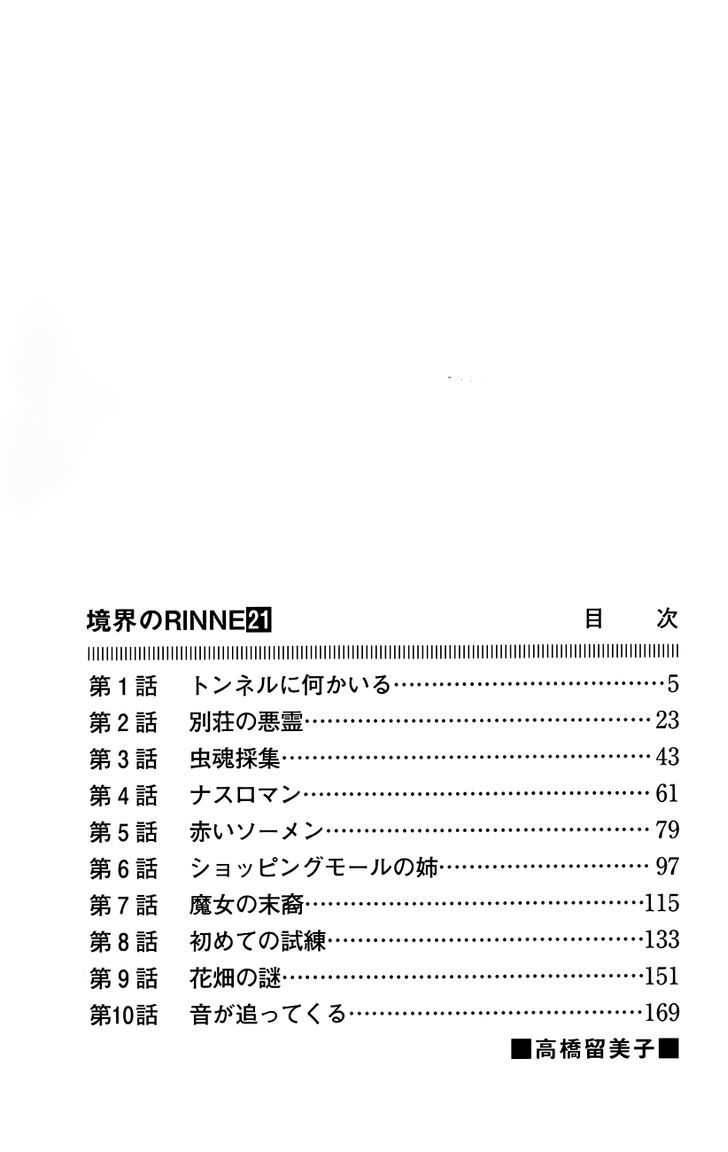 Kyoukai No Rinne - Vol.20 Chapter 199 : Something In The Tunnel