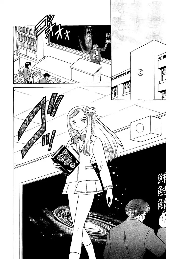 Kyoukai No Rinne - Chapter 320: The Cursed Book