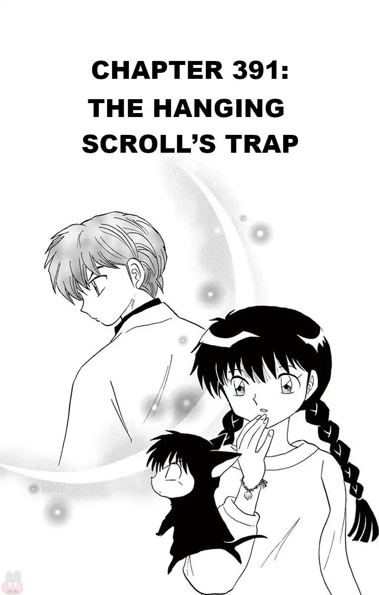 Kyoukai No Rinne - Vol.39 Chapter 391: The Hanging Scroll's Trap