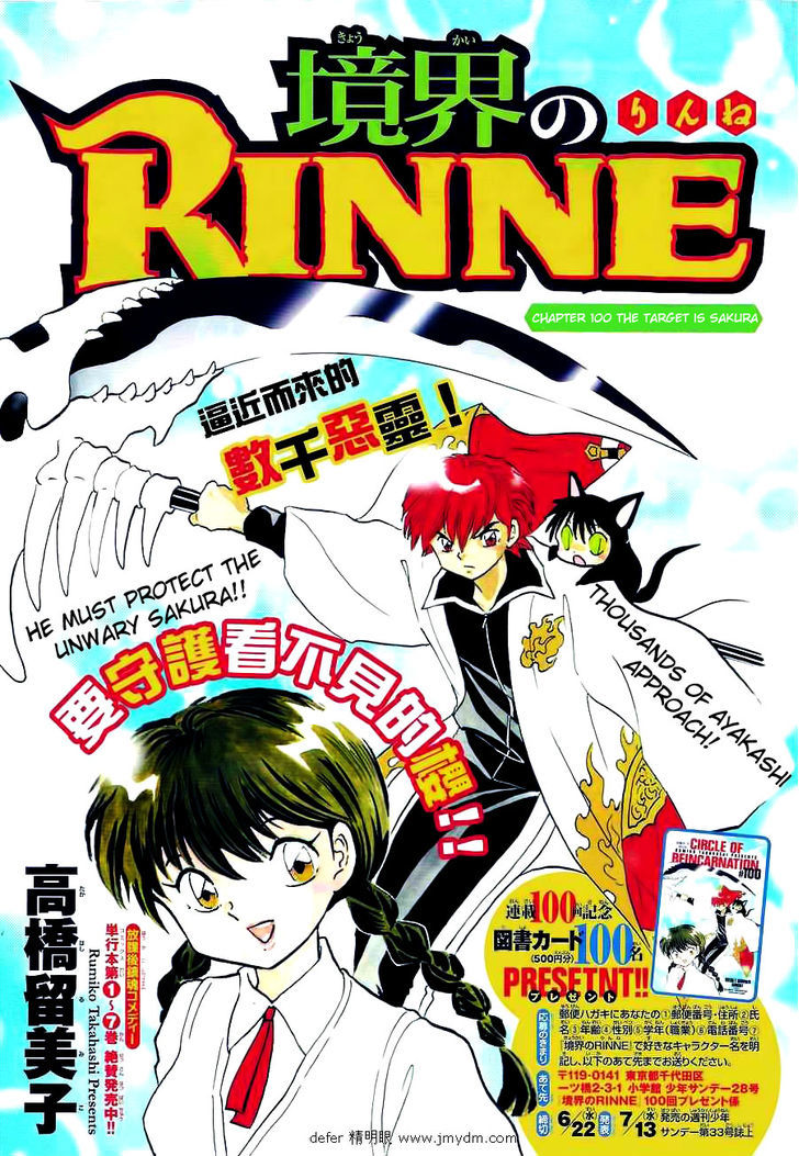 Kyoukai No Rinne - Vol.11 Chapter 100 : The Target Is Sakura