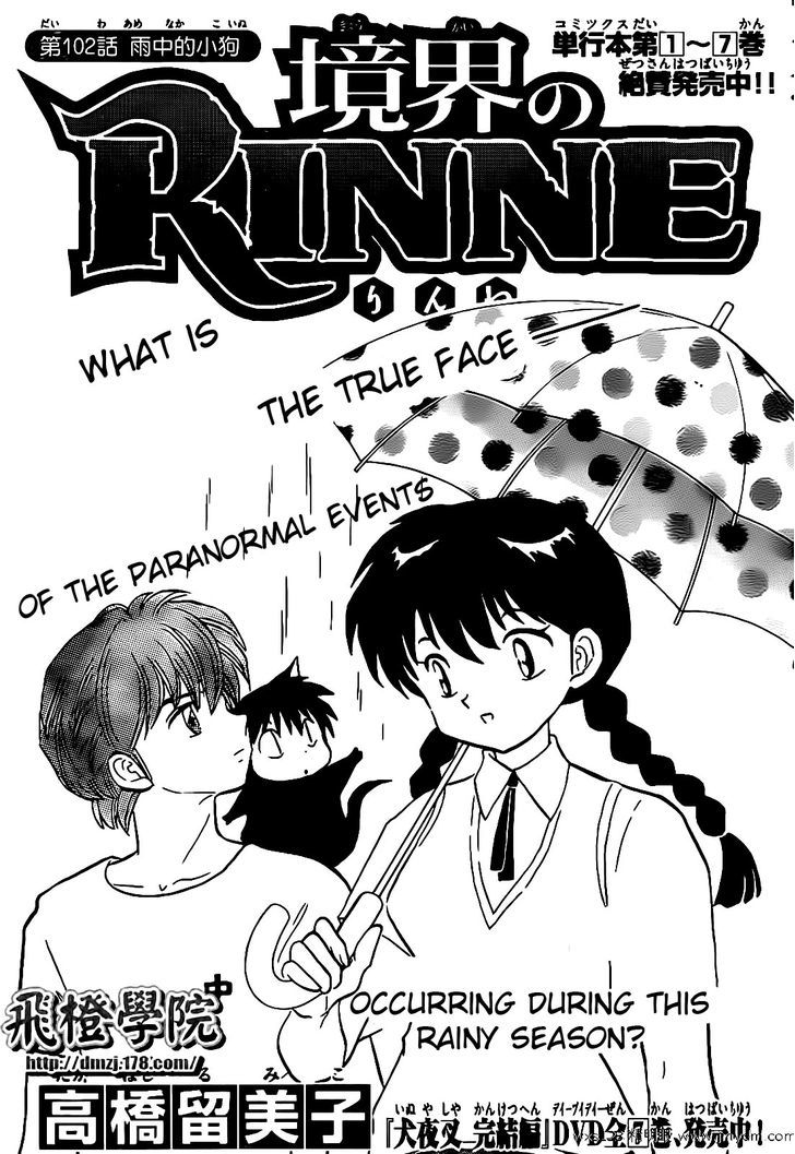 Kyoukai No Rinne - Vol.11 Chapter 102 : The Puppy In The Rain