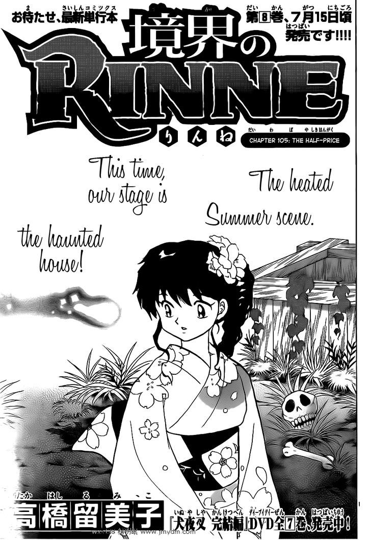 Kyoukai No Rinne - Vol.11 Chapter 105 : The Half-Price Haunted House