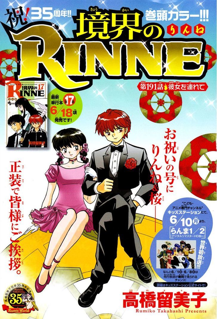 Kyoukai No Rinne - Vol.20 Chapter 191