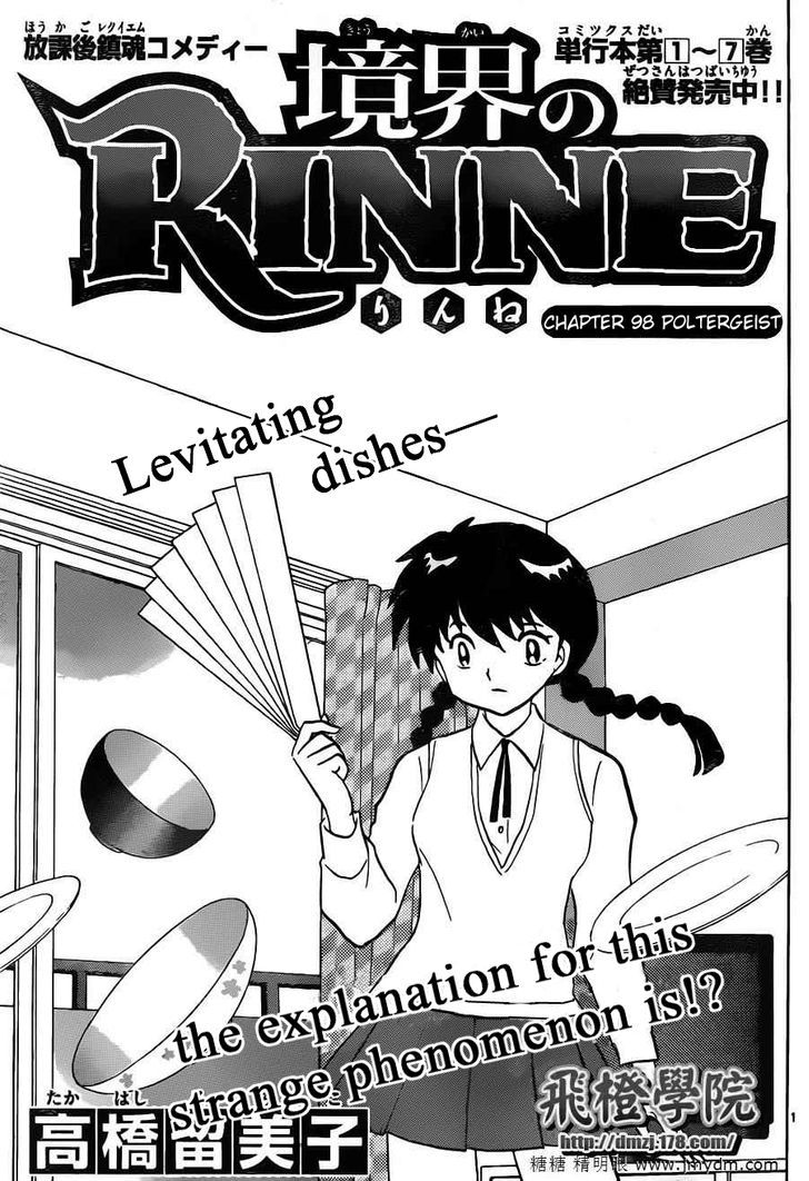 Kyoukai No Rinne - Vol.10 Chapter 98 : Potergeist