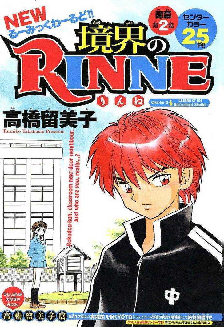 Kyoukai No Rinne - Vol.1 Chapter 2 : Legend Of The Instrument Shelter