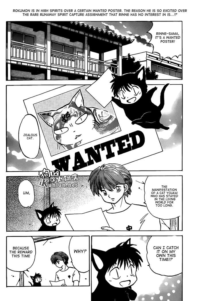 Kyoukai No Rinne - Vol.11 Chapter 104 : The Jealous Cat