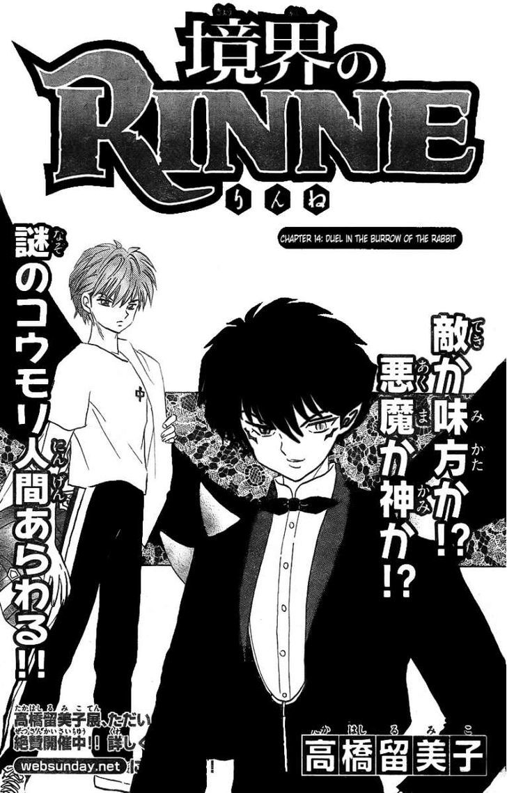 Kyoukai No Rinne - Vol.2 Chapter 14 : Duel In The Burrow Of The Rabbit