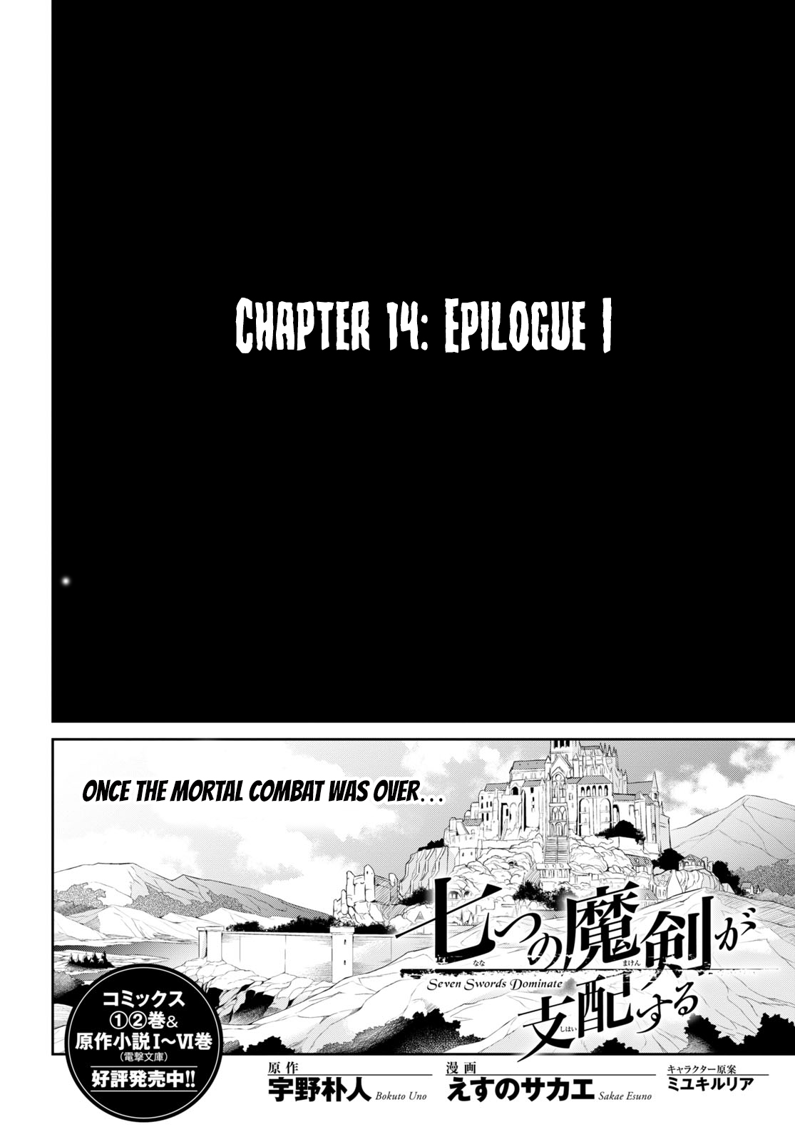 Seven Swords Dominate - Vol.3 Chapter 14: Epilogue I