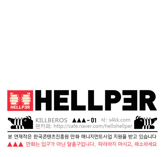 Hellper - Chapter 20 : Beopgu