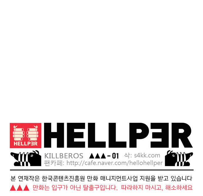 Hellper - Chapter 5