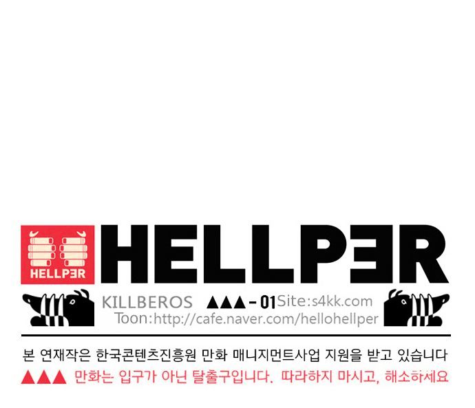 Hellper - Chapter 14