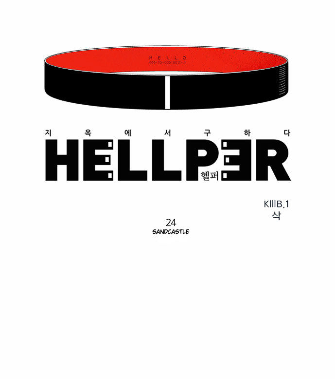 Hellper - Chapter 24 : Sandcastle