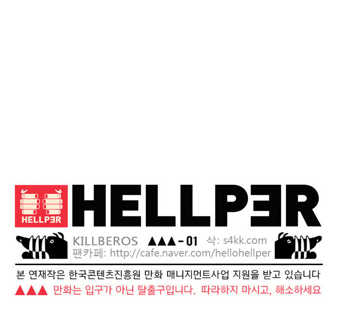 Hellper - Chapter 24 : Sandcastle