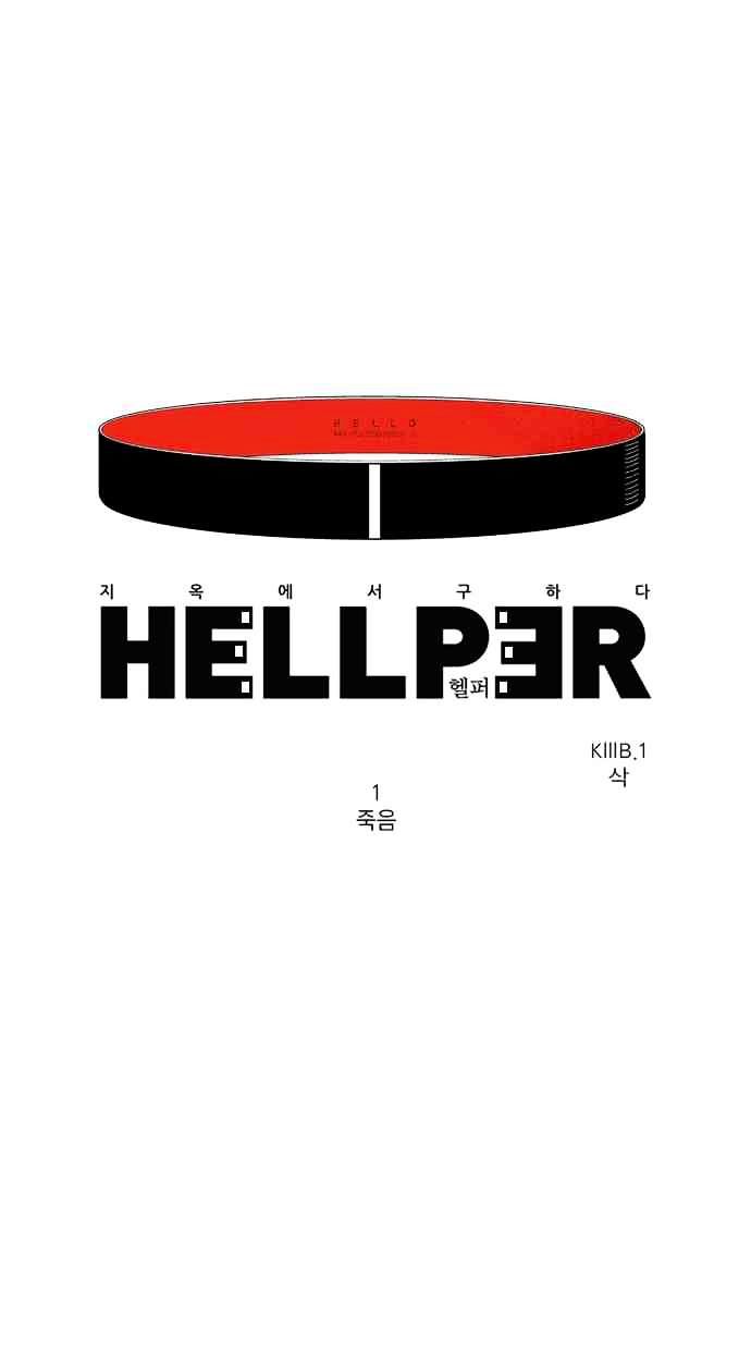 Hellper - Chapter 1 : Death