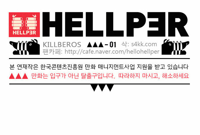 Hellper - Chapter 19 : Zerobaek